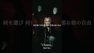 Japanese オリジナルスタイル 俺がRed Eye #Choice #RedEye