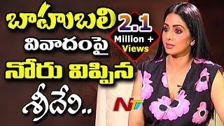 Actress Sridevi About #Baahubali Controversy  MOM  NTV