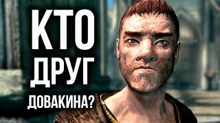 Skyrim - ПИСЬМО ОТ ДРУГА?  Секреты 381 