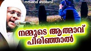 മനസ്സിനെ പിടിച്ചുലക്കുന്ന അതിഗംഭീര പ്രഭാഷണം  SUPER ISLAMIC SPEECH MALAYALAM 2018  NOUSHAD BAQAVI