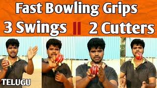 Fast Bowling GRIPS & DELIVERIES  Part - 1  【తెలుగు】 In out reverse swings  off leg cutters