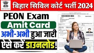 Bihar Civil Court Peon Exam Date 2024  Bihar Civil Court Peon ka Exam kab hoga 2024 Admit Card kab