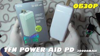 ОБЗОР Внешний аккумулятор TFN PowerAid PD 30000мАч