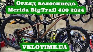 Огляд велосипеда Merida Big.Trail 400 2024