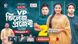 Village Project  New Natok  Sajal Sabuj Ifti Shahin Rabina Mim  Drama Serial  EP 130