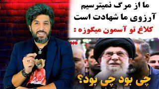 ترس در صورت خامنه ای_جلوگیری از مردم برای تشیع اسماعیل هنیه_بکارگیری پدافند هوایی