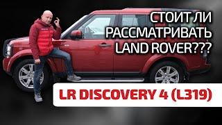  LR Discovery 4 не уступает в надёжности Лэнд Крузеру? Неужели этот Land Rover надёжен?