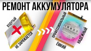 Ремонт Аккумулятора Замена химического элемента и разбор платы защиты. DIY BATTERY.