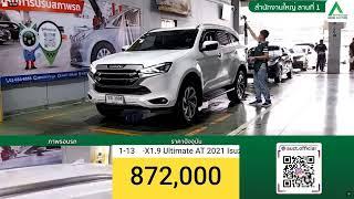 เข้ามาอีกแล้ว ppv ที่ตามหา isuzu mu-x 1.9 ultimate at 2021  ราคาเปิด 760000 บาทสหการประมูลจัดให้