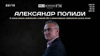 Экономист Александр Полиди объяснил как бизнесу преодолеть дефицит рынка труда