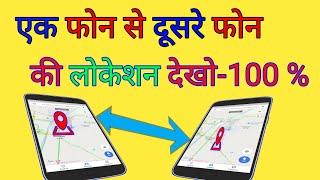 Mobile Ki Location Kaise dekhte Hai Full Method 100% Explain  by technical boss