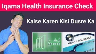 Absher Se Kisi Dusre Ka Health Insurance Kaise Check Karen  My Iqama Health Insurance Check Online