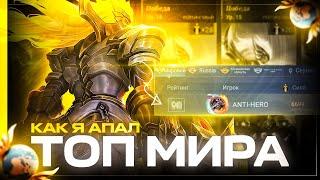 РОДЖЕР ТОП МИРА В СОЛО КАК ИГРАТЬ НА МЕТОВОМ ГЕРОЕ В MOBILE LEGENDS