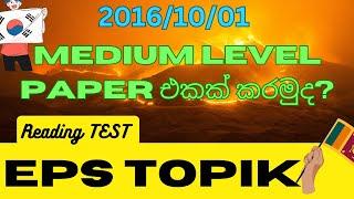 Mastering the EPS-TOPIK Exam October 2016 Session 2nd - With Auto-Fill Answers