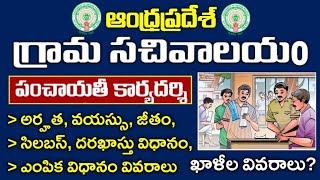 AP Grama Sachivalayam Panchayat Secretary Recruitment 2023  Age limit Syllabus Selection Process