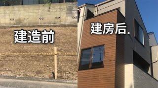 实拍日本一户建建房全程，看看严谨的日本，和国内建房有啥区别？【智君奈奈看日本Tokyo】