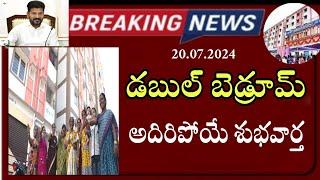 Telangana Double Bedroom అదిరిపోయే శుభవార్త  l Kcr Double Bedroom Scheme News 2024