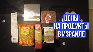 Сколько стоят продукты питания в Израиле