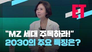 ET “꽂히면 한다” 내가 바로 MZ 세대  KBS