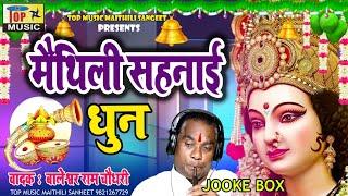 Shehnai Instrumental Maithili  Baleshwar Ram Choudhary  Maithili Shshnai Dhun  Durga Puja Specal