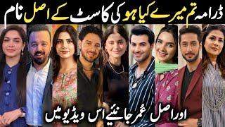 Tum Mere Kya Ho Drama Cast Real Names & Ages Episode71 72 73Tum Mere Kya Ho All Cast #AdnanRazaMir