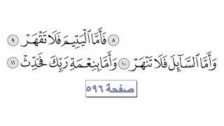 القرآن الكريم سورة 93 -  الضحى مع الايات للقارئ معتز آقائي