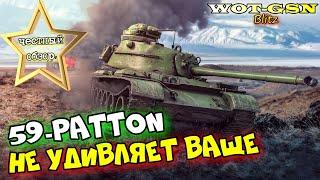 59-Patton - ЧЕСТНЫЙ ОБЗОР Обычный СТ. Стоит ли купить за 5000 золота? в wot Blitz 2023  WOT-GSN