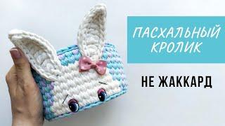 ПАСХА 2021  DIY Пасхальный кролик своими руками  Вязаная корзина