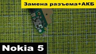 nokia5 1053 замена разъема и АКБ