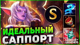 СОРАКА САППОРТ - ЛУЧШЕ ЧЕМ 100% ИГРОКОВ ТОГО ЖЕ РАНГА  League of Legends Wild Rift