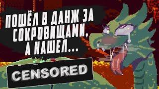 ОТПРАВИЛСЯ В ГЛУБОКОЕ ПОДЗЕМЕЛЬЕ  Deepest Sword