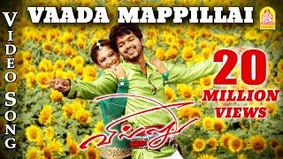 Villu  Vaada Mappillai - Video Song  Vijay  Nayanthara  Devi Sri Prasad  Ayngaran