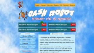 cash robot пополнение баланса