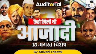 77th Independence Day of India   Auditorial  Ep-17 l StudyIQIAS Hindi