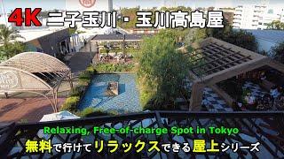 【4K Tokyo】二子玉川・玉川高島屋  Tamagawa Takashimaya in Tokyo ｜ Thu. Oct. 28th 2021 ｜ 23℃