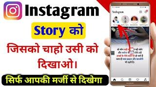 Instagram Story Jisko Chaho Sirf Wahi Dekhega  How To Hide Instagram Story From Someone