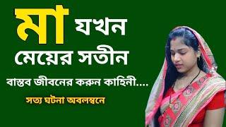 Bengali romantic story  emotional & heart touching bangla story  bengali audio story  SMA GK - 30