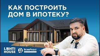 «Как построить дом в ипотеку» - Михаил Пика о тенденциях загородного строительства