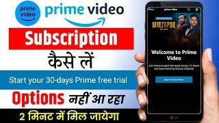 amazon prime video subscription kaise le  prime video subscription kaise le  amazon prime kaise le