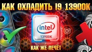 Сборка ПК 2023. Как ПРАВИЛЬНО собрать ПК с Intel 13th Gen i9 13900K в Fractal Design Torrent?