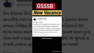 GSSSB નવી ભરતી  #gsssbjob #gsssbnewvacancy