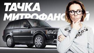 Range Rover Supercharged Риты Митрофановой - Большой тест-драйв Stars  Big Test Drive Stars