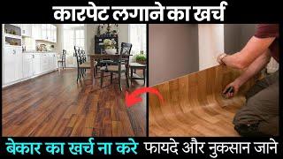 फर्श पे कारपेट लगाने का खर्च floor carpet rate with installation pvc vinyl flooring sheet price