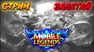 Mobile Legends УЧИМСЯ ИГРАТЬ