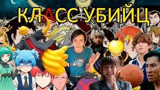 Класс самоубийц Обзор на фильм Класс убийц часть 12