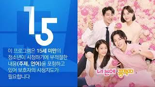 KBS1 - 내 눈에 콩깍지 NEXTOP 2022년 11월 11일