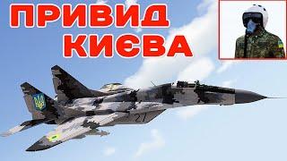 Привид КИЄВА проти РОСІЇ  ARMA 3 УКРАЇНА