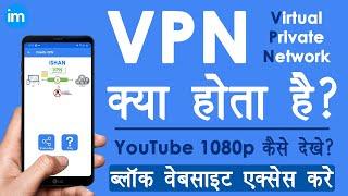 VPN Explained in Hindi - vpn kaise use kare  vpn kya hai  Ishan VPN - Unlimited Free & Fast VPN