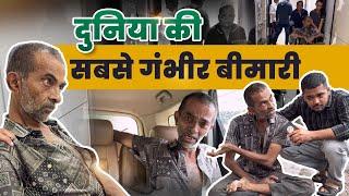 दुनिया की सबसे गंभीर बीमारी  The Worlds Most Serious Disease Popatbhai Ahir  Team Pcf