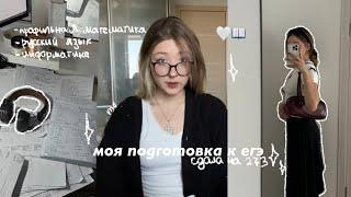 как я сдала егэ по профильной математике на 94 балла  моя подготовка к егэ у меня 273 балла